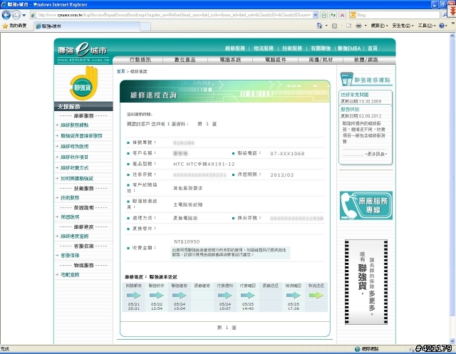 順發3C 三年保送修