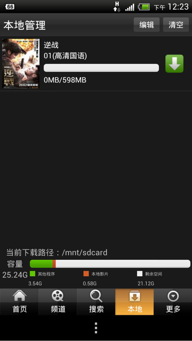 關於HTC One X  從PPS下載影片到本地的問題