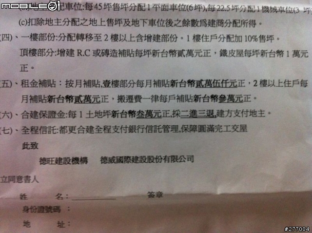 永和區民權段都市更新合建疑問