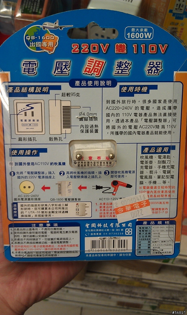 電壓調整器(220V to 110V)的原理?