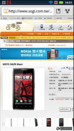 大電量救世主降臨(RAZR Maxx、iPhone 4S、HTC One X、SAMSUNG SII電力大亂鬥 )