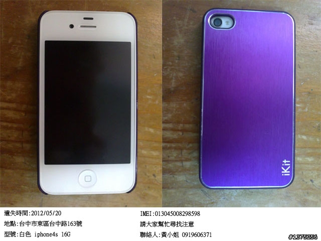 遺失iphone~請大家多注意