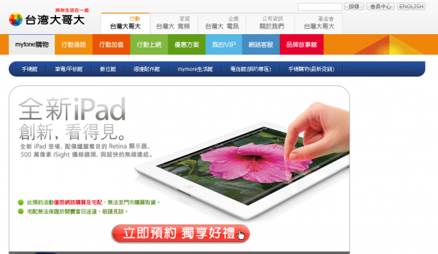 遠傳先偷跑 新iPad台灣公司貨真的近了