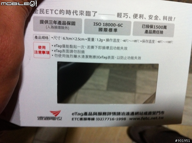 遠通電信ETAG安裝，偶然之下自己DIY。