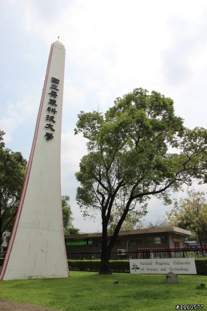 騎 向 屏 東 科 技 大 學