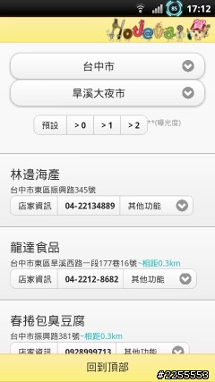 [自製APP]  HoJava(賀呷嗎)  美食APP (更新至2.2版)