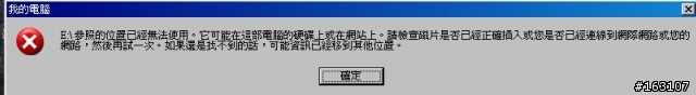 [問題請教]XP移除失效磁碟機代號