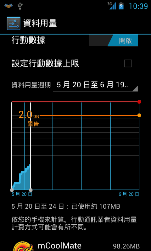 [分享][7/11更新] I9000 超滑順且省電的ROM [TsunamICS 2.5.0 build40]