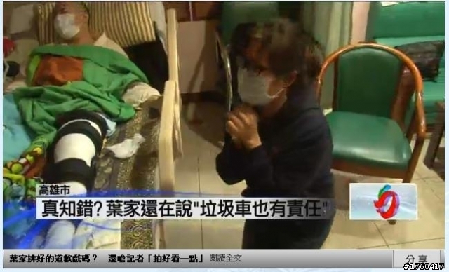 [葉家安排記者採訪道歉後] 可以知道頭上有洞的真相嗎?