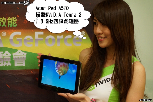 【忙しい人のため+詳細心得分享】兩分鐘看完NVIDIA GeForce 600M新款筆電Tegra 3智慧型手機平板電腦任你玩