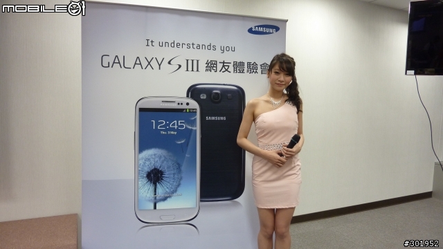 【一支手機  二度君臨  三星再造  四核傳奇】Galaxy S3 台北體驗會