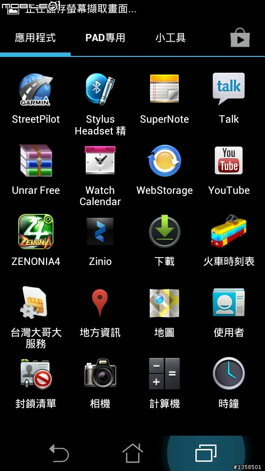 2012-05-13ASUS PADFONE 主機(PADFONE照相功能、內建軟體內容介紹及推薦APP簡介)(軟體篇)
