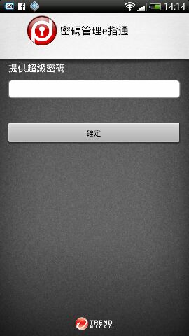 [Android App推薦]好用的密碼管理工具推薦-密碼管理e指通