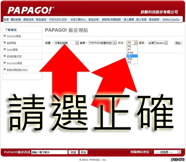 PAPAGO_P2_P2X_P3_韌體更新流程與解說
