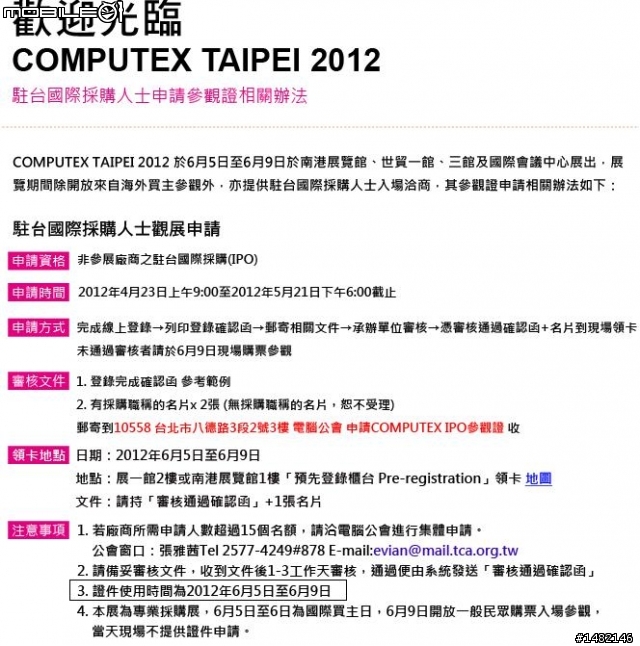 Computex 台北國際電腦展 差別待遇??