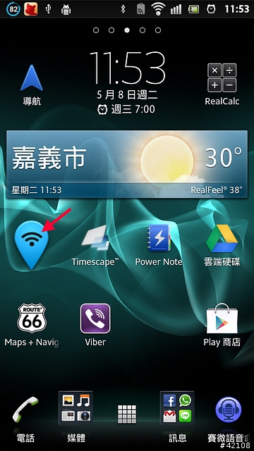 [分享] 無GPS平版搭配Android手機使用GPS圖解教學.