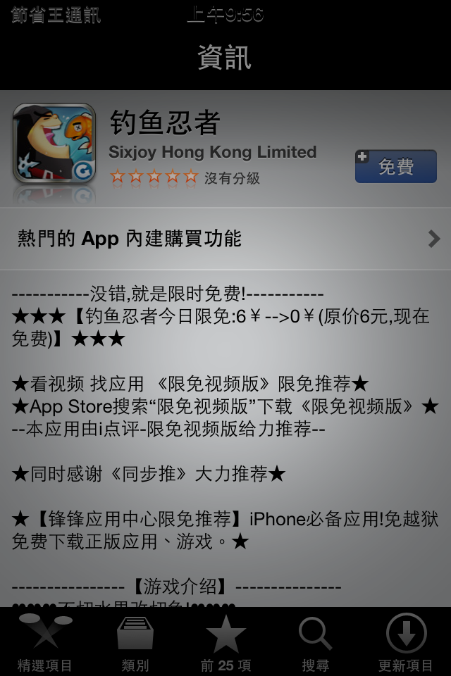 JB後進入 APP store無反應!!
