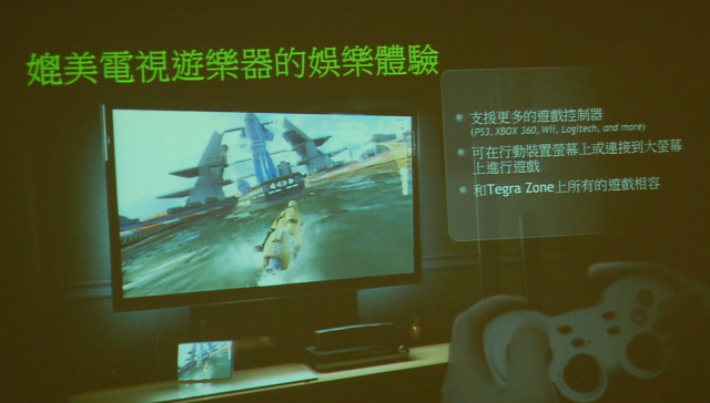改變您對魚與熊掌的認知NVIDIA  Tegra 3 / 600M系列 -THE WAY IT’S MEANT TO BE