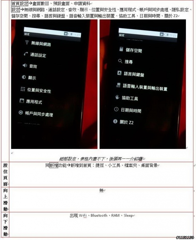 [開箱]COWON   DAP系列交棒 Z2 Plenue接力