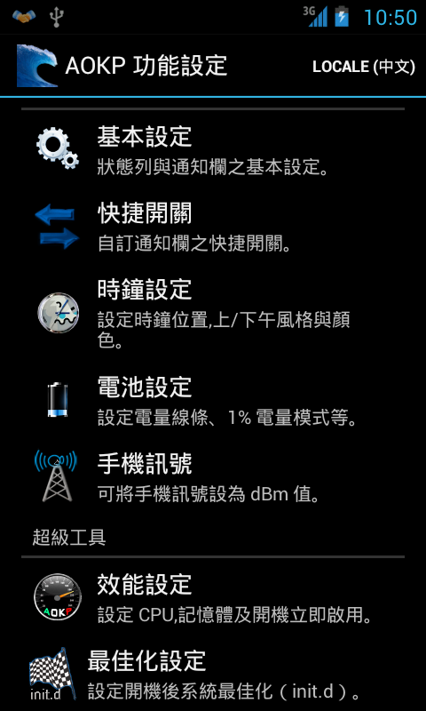[分享][7/11更新] I9000 超滑順且省電的ROM [TsunamICS 2.5.0 build40]