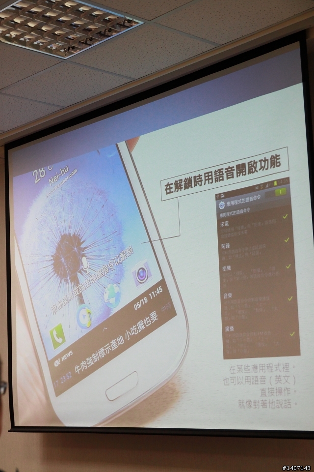 千呼萬喚始出來~5/18三星台北總部Galaxy SIII體驗心得發表