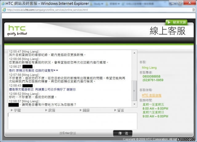 HTC 維修品質與宅配速度(回廠維修 充電器憑空消失!!)[原廠有補寄充電器]