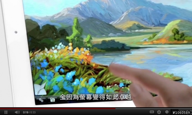 The New iPad電視廣告中的繪圖軟體