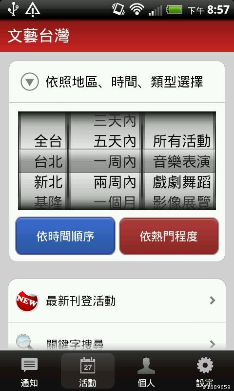 [自製] 全台唯一活動社群平台 - 文藝台灣