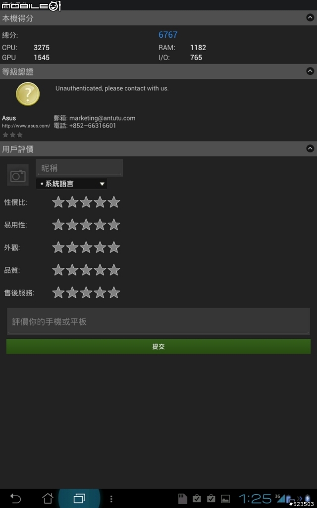 Padfone跑分數據分享