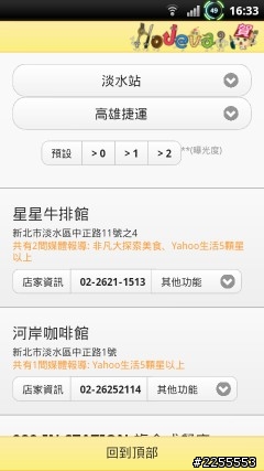 [自製APP]  HoJava(賀呷嗎)  美食APP (更新至2.2版)