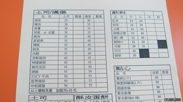 [美食]苗栗中正路 布朗先生早午餐