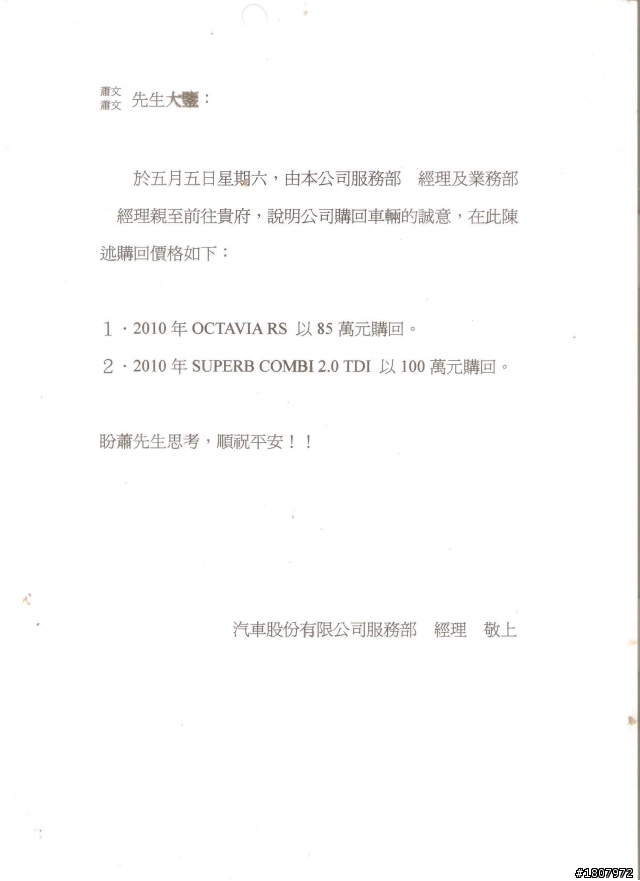 (惡劣行為開箱)請太古代理品牌(VW,SKODA,前太古AUDI )車主注意,您的權益可能已經受損!!!