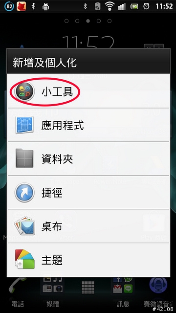 [分享] 無GPS平版搭配Android手機使用GPS圖解教學.