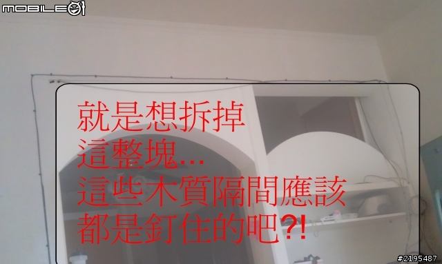 請問拆除木頭隔間的方法