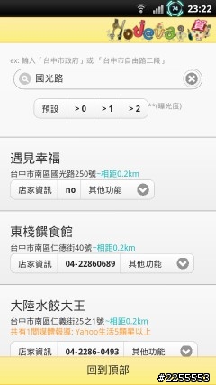[自製APP]  HoJava(賀呷嗎)  美食APP (更新至2.2版)