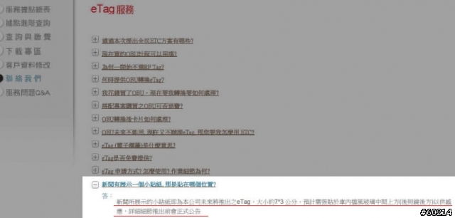 ETAG黏貼位置限制