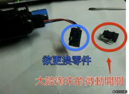 [分享] Golf 5 更換六角鎖之微動開關