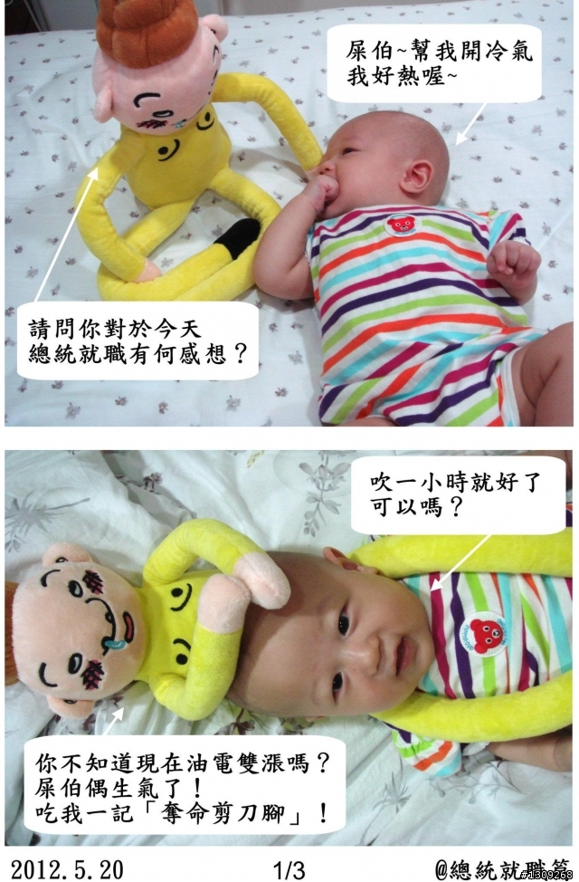 屎伯保母日記_總統就職篇