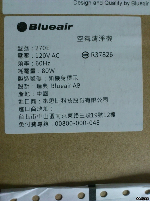 [開箱] 瑞典國寶Blueair270e空氣清淨機