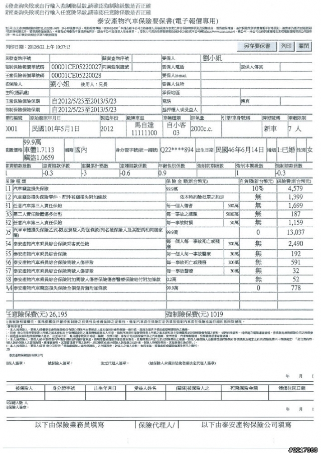 乙式車險內容請益