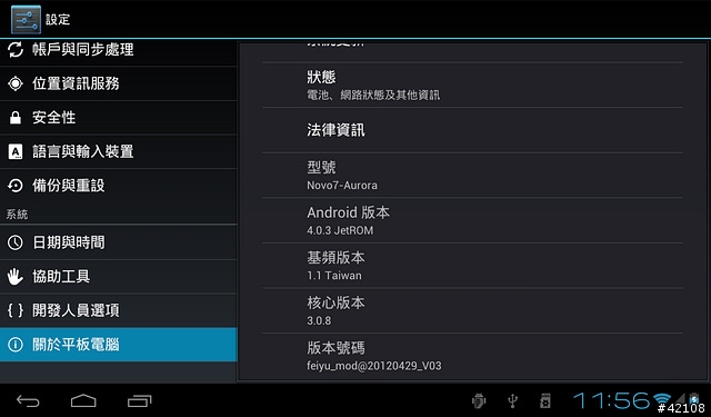 [分享] 6/7更新 Novo7極光 4.0.3 v1.2 JetROM_0515 (基於飛羽0515版)