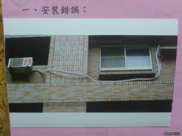 大樓外牆冷氣安裝有法規規定嗎 ?