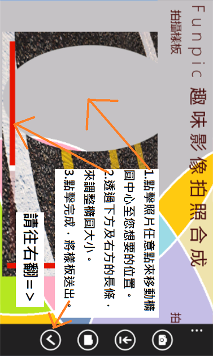 [app]  Funpic-趣味影像拍照合成 介紹