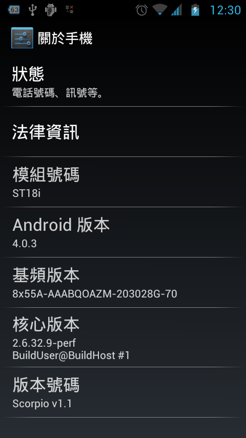[ROM] [ICS] Scorpio ROM V1.1(Xperia Ray 專用)