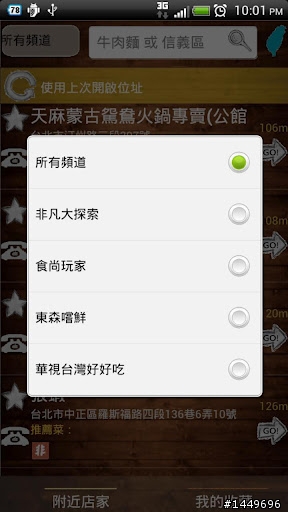 [自製APP] 電視美食- 精選電視節目的推薦美食 V1.2