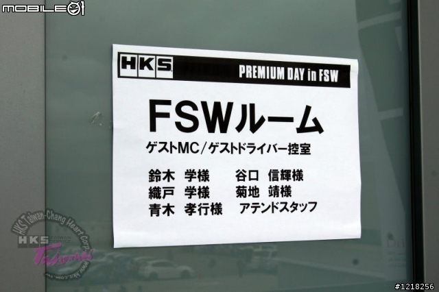 2012.04.22 日本HKS Premium Day在富士賽道的包場活動(照片很多)
