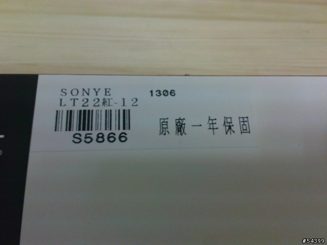 xperia p 小小開箱(5/6新增 screen adjuster 螢幕偏暖調整)