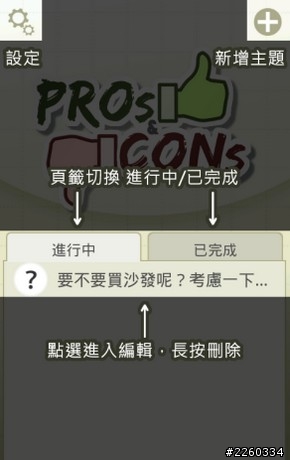 【分享】幫你下決定的好用APP～優缺分析 Pros & Cons