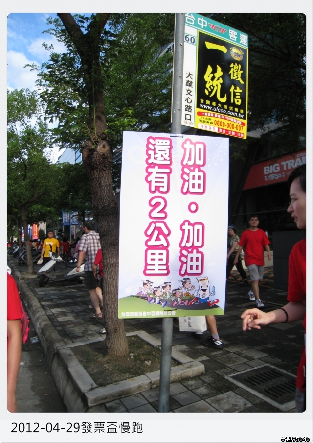 這是場3K慢走活動! [101年統一發票盃路跑活動-台中場]