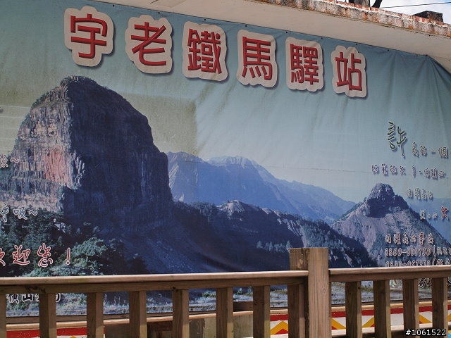 上宇老、下玉峰、連北橫、通羅馬